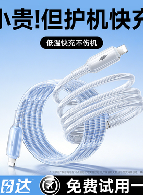 第一卫适用苹果14充电线iphone13pro快充数据线PD30w闪充17/16手机冰透15usb车载typec耐用充电线lighting12