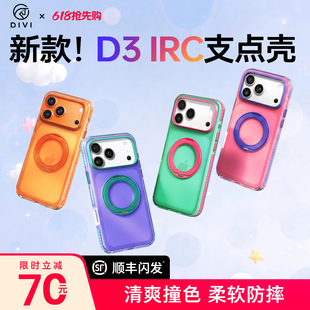 明星同款|第一卫D3IRC超火支点壳新款适用iPhone17ProMax手机壳苹果16pro外壳磁吸系列保护套ip17p带支架轻薄