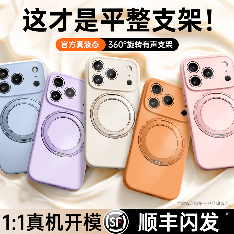 【进口真液态】适用苹果17支点壳