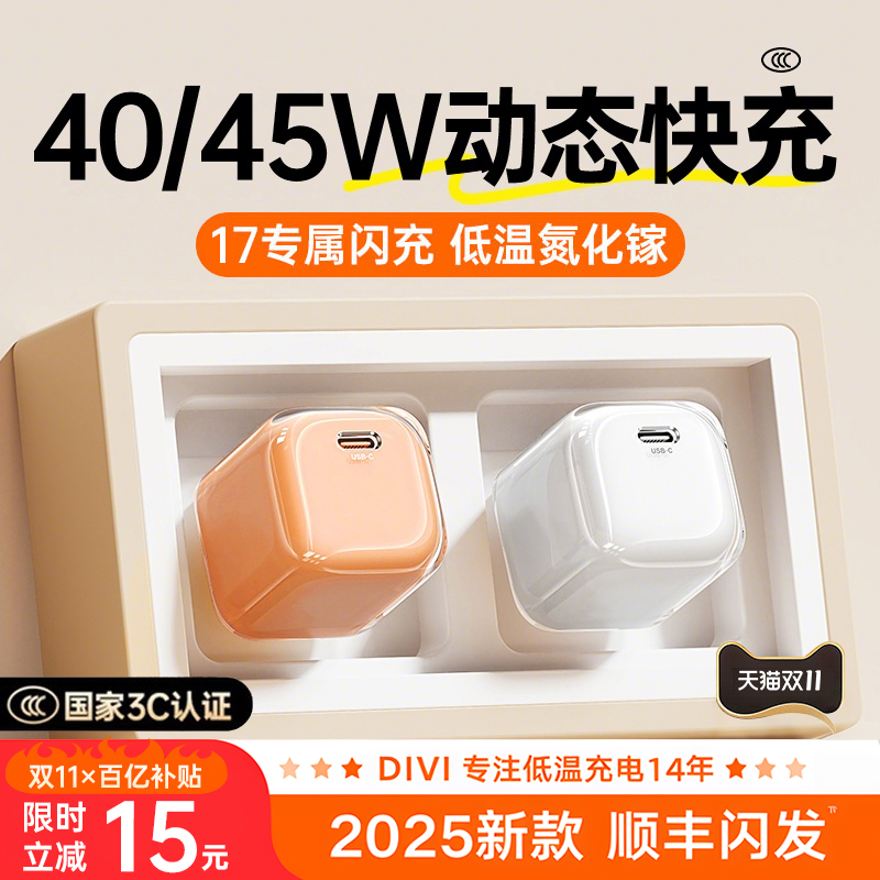 【Phone17新机】45W动态快充专用
