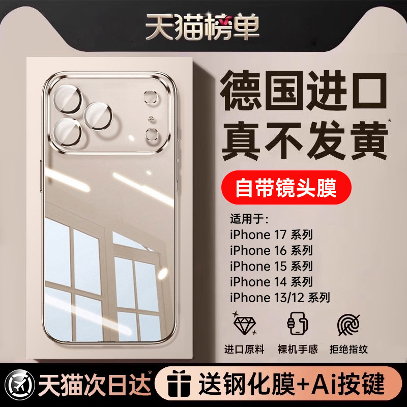 德国拜耳】第一卫2026新款适用苹果17ProMax手机壳iPhone16防摔15透明套14Pro保护13P外壳17全包12超薄散热ip