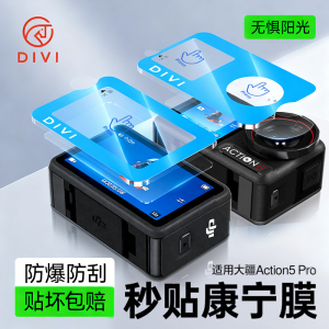 第一卫适用大疆Action5Pro钢化膜Action6运动相机膜a4新款Pocket3前后屏DJI高清防爆360Osmo摄像屏幕保护贴膜
