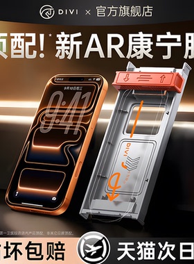 【新AR康宁膜】第一卫适用苹果17ProMax钢化膜iPhone17air手机膜16Pro保护膜13/14pm防摔15Plus贴膜12高清16e