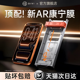 【新AR康宁膜】第一卫适用苹果17ProMax钢化膜iPhone17air手机膜16Pro保护膜13/14pm防摔15Plus贴膜12高清16e