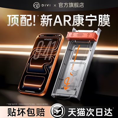 【新AR康宁膜】第一卫适用苹果17ProMax钢化膜iPhone17air手机膜16Pro保护膜13/14pm防摔15Plus贴膜12高清16e
