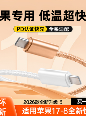 第一卫适用iphone17充电线苹果16promax充电线器15plus数据线双typeC手机14/13快充线车载平板iPad12AirPods4