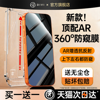【热销推荐】360°全黑AR防窥膜
