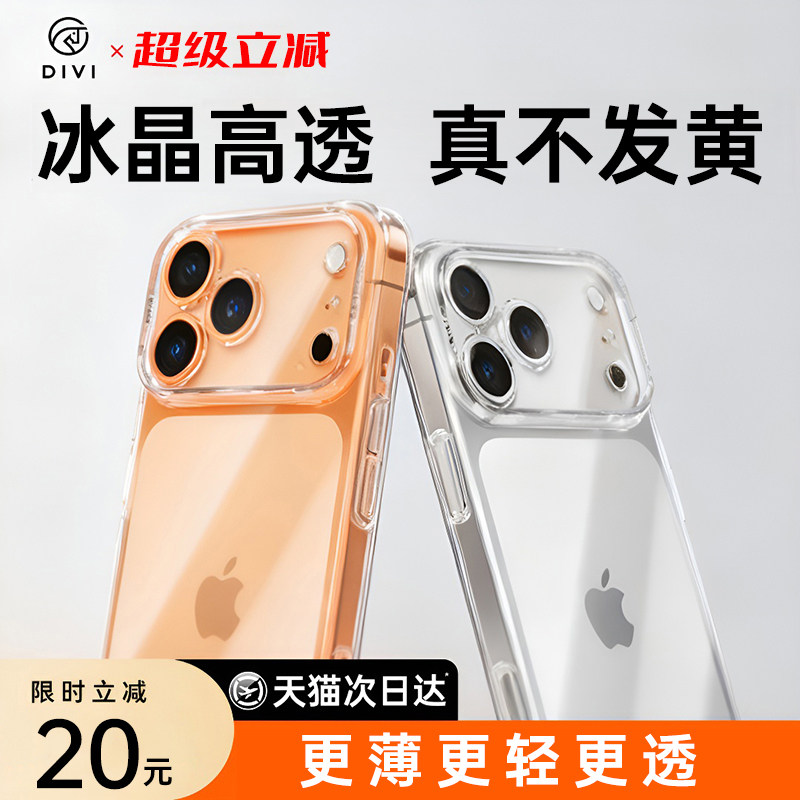第一卫适用新款iPhone17手机壳苹果16ProMax透明15P外壳14Pro保护13pm套14镜头全包12系列ip超薄散热17高级干