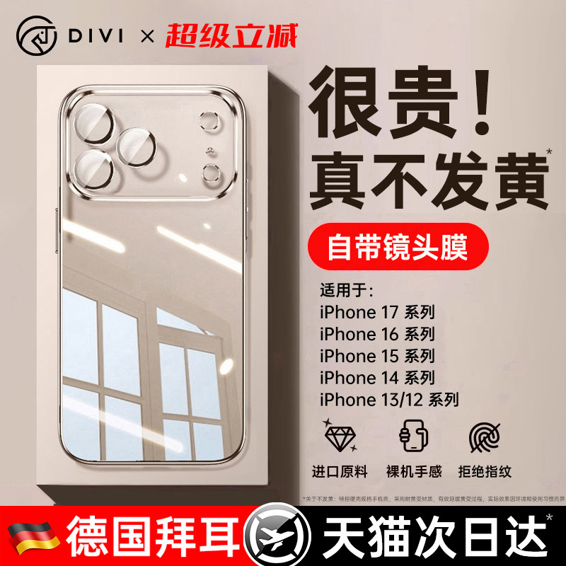 【进口拜耳不发黄】第一卫适用苹果17手机壳iPhone13promax透明16Pro新款硅胶软14PM超薄15保护套12镜头全包