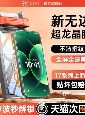 [新款无黑边]第一卫适用小米17promax钢化膜15pro手机膜Xiaomi14新款13/12s防窥11Ultra防摔10s/15spro保护膜