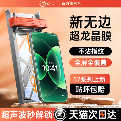 [新款无黑边]第一卫适用小米17promax钢化膜15pro手机膜Xiaomi14新款13/12s防窥11Ultra防摔10s/15spro保护膜