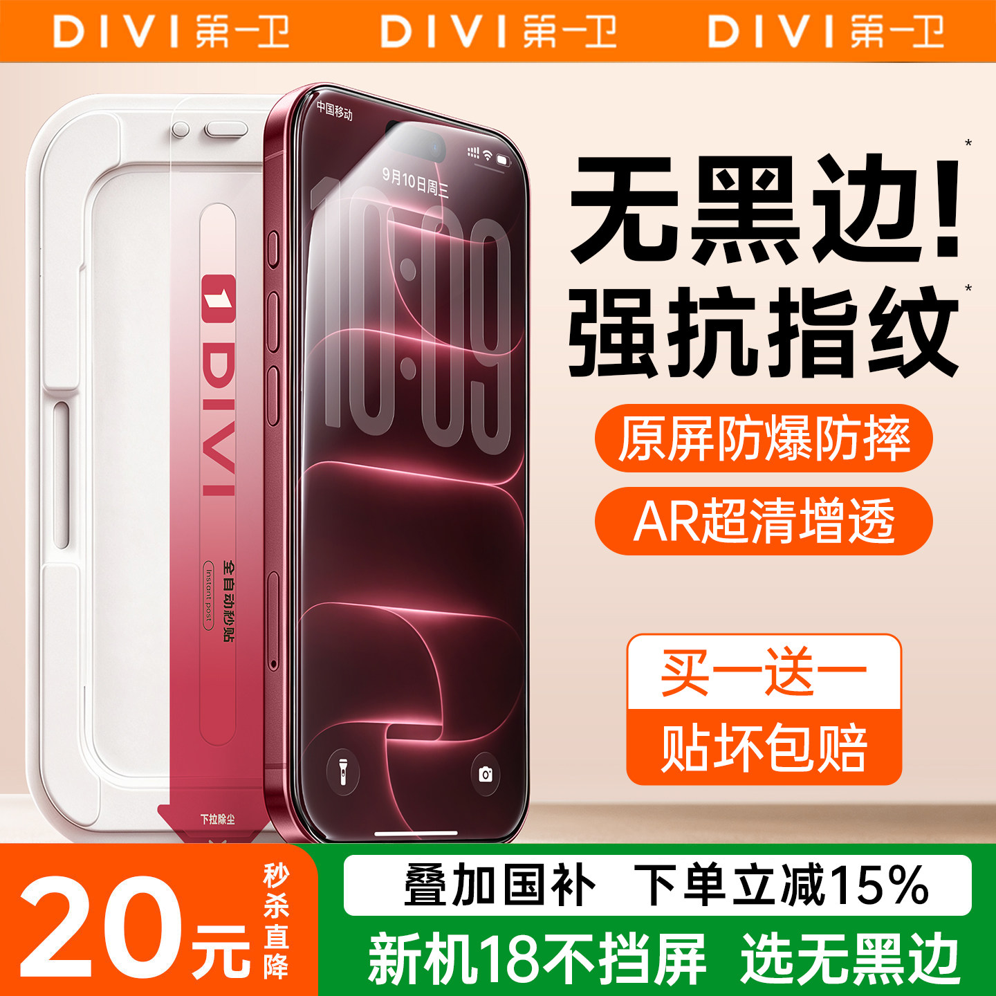 【AR增透无纹膜】新机18无黑边