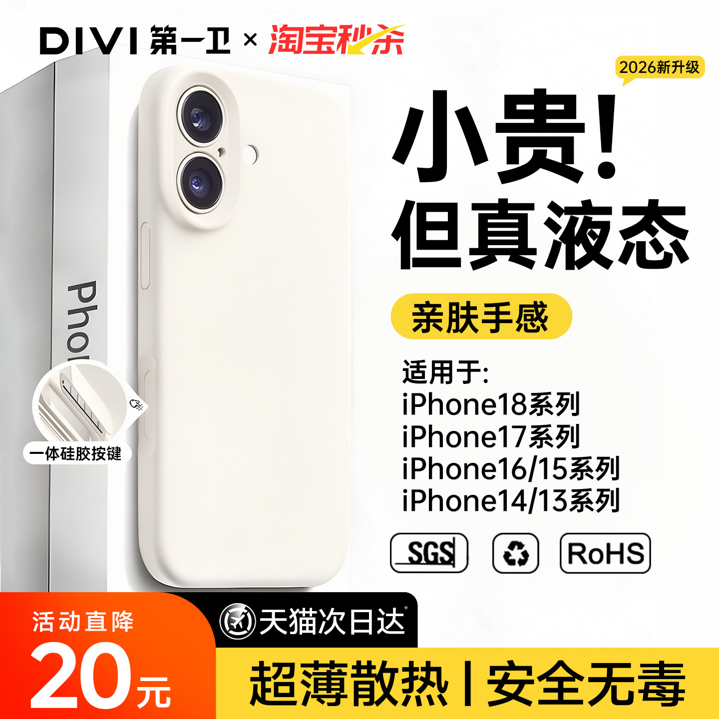 【超薄散热】第一卫适用iphone17手机壳新款液态硅胶苹果18promax透明16镜头加高全包15情侣14防摔13高级感女