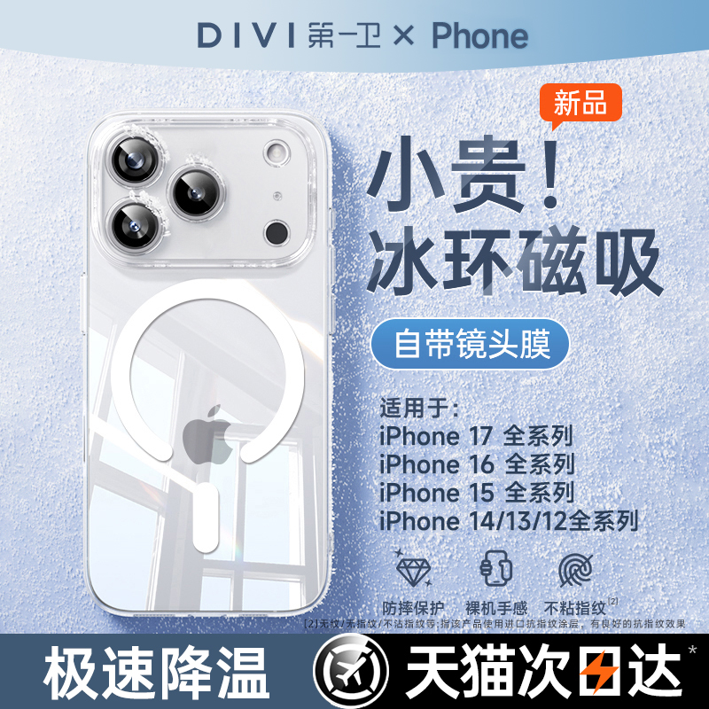 【德国进口】适用苹果冰环磁吸壳