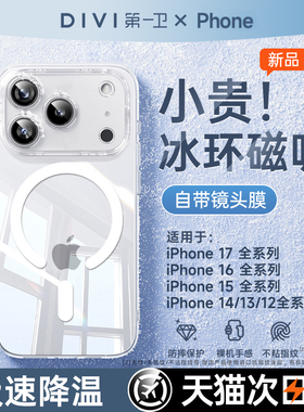 2025新款第一卫适用苹果17promax手机壳iPhone16透明硅胶15pro散热保护套14超薄13全包女12高级Magsafe软外壳