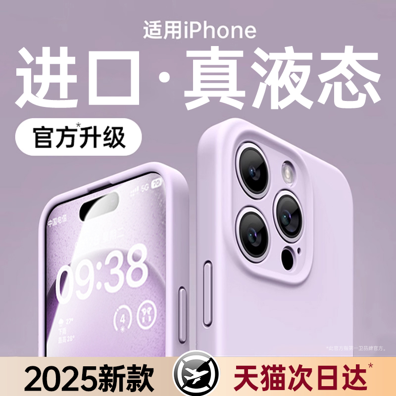 第一卫新款适用苹果16promax手机壳iPhone15液态硅胶14镜头全包13防摔保护套12小众高级2025爆款情侣男女磁吸