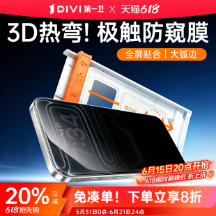第一卫热弯防窥膜适用苹果17ProMax防窥钢化膜iPhone17Pro手机膜16pro新款防偷窥15屏幕贴膜3D全覆盖pm保护膜