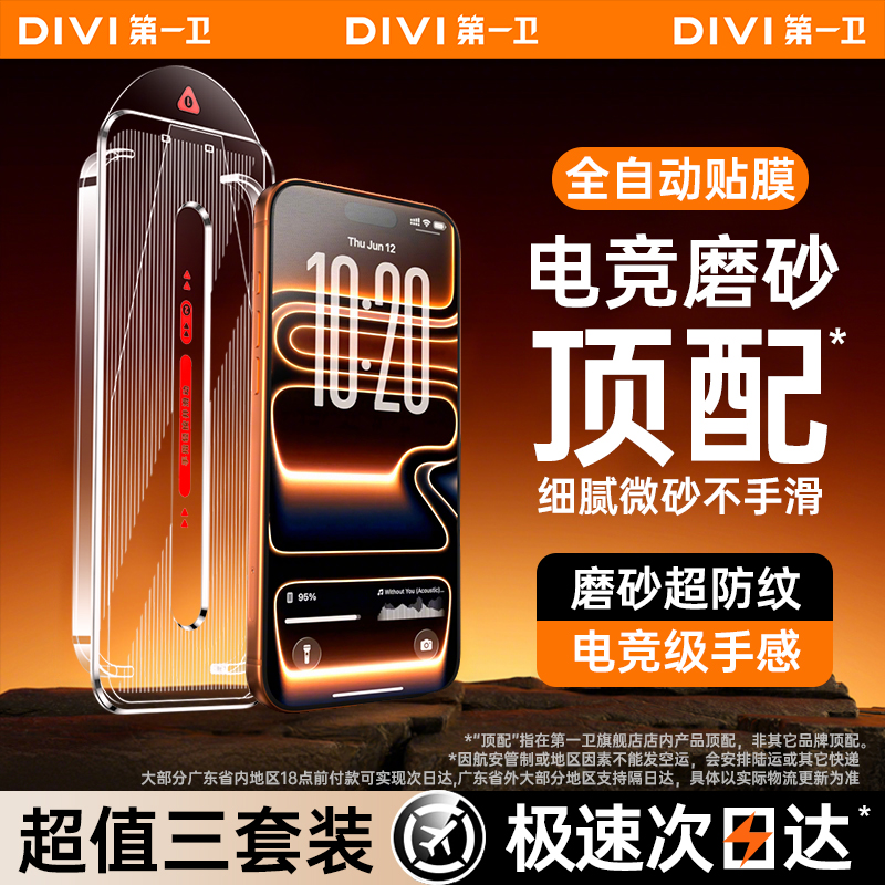 【全新秒贴】适用17系列磨砂贴膜