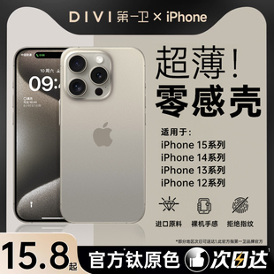 第一卫适用苹果15手机壳新款 iphone15promax超薄透明14磨砂硅胶保护套13简约高级感12plus全包防摔11女男散热