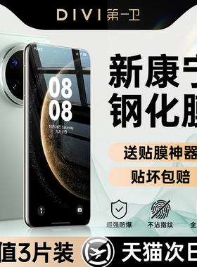 第一卫适用华为mate70pro钢化膜pura70pro手机膜mate60/40/50/30新款pura80/p60/50/40防窥mt30+保时捷x5/6/3