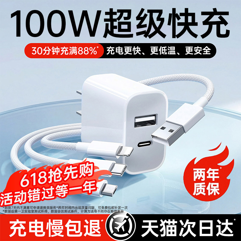第一卫100W数据线三合一充电器快充一拖三头多功能充电头快充套装带头正品适用苹果安卓手机通用16车载typeC