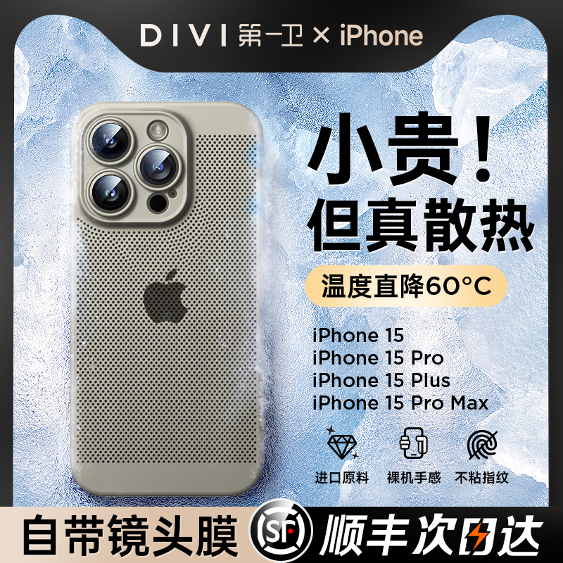 【蜂窝散热】iPhone15promax手机壳散热新款苹果15promax保护套14超薄透气13镜头全包12全包11水冷磨砂XR适用