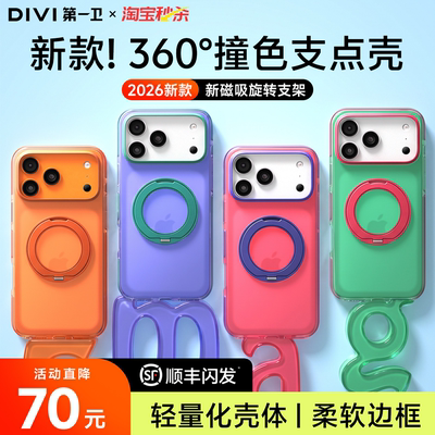 第一卫360°磁吸支架防摔壳