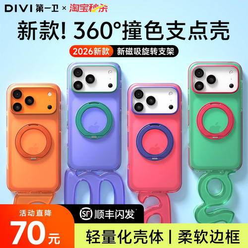 第一卫360°磁吸支架防摔壳