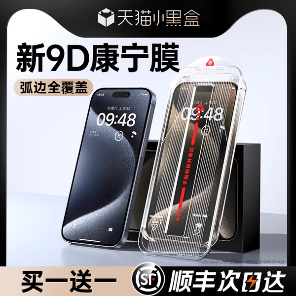 第一卫适用iPhone15Promax钢化膜14/13苹果15Pro手机膜11/12无尘仓贴膜新款XR康宁x全屏pm防摔por高清ip护眼s