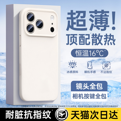 【冰感散热】适用苹果17pm手机壳