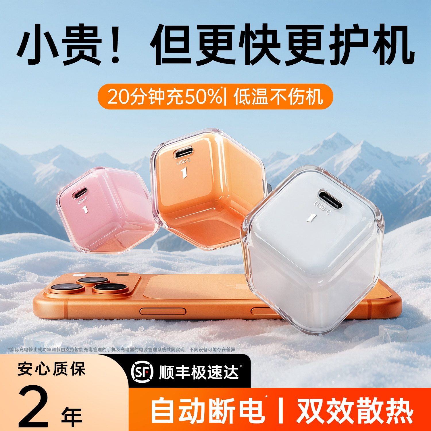 【顺丰】【氮化镓低温快充】护机