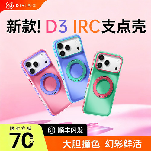 明星同款|第一卫D3IRC超火支点壳新款适用iPhone17ProMax手机壳苹果16pro外壳磁吸系列保护套ip17p带支架轻薄