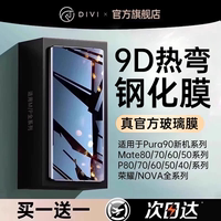 [9D热弯钢化]第一卫适用华为荣耀Mate60pro钢化膜mate70手机膜pura90m80max全胶X5Magic8/6/7m40nova14防窥AR