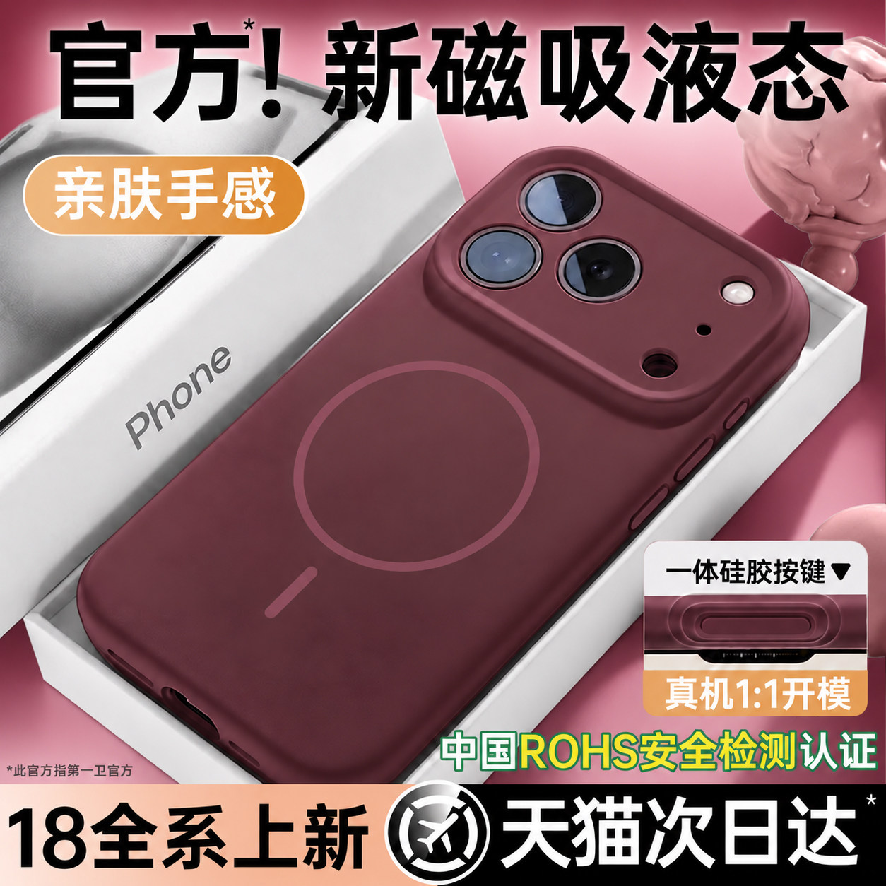 【液态磁吸】适用苹果系列手机壳