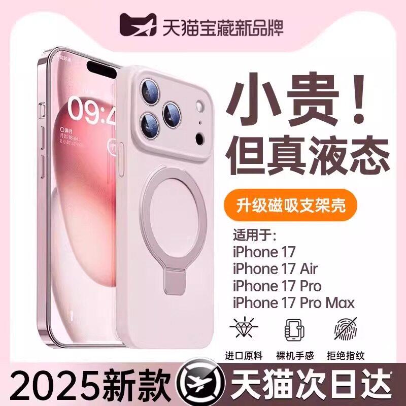 新款液态硅胶支架第一卫适用苹果17promax手机壳iphone