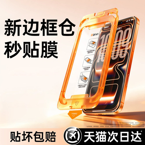 第一卫适用苹果18ProMax钢化膜iPhone17/16Pro手机膜15保护14新款Ultra无尘仓13pm贴膜