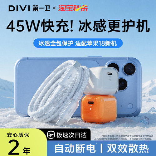 次日达|45W快充|冰感不伤机