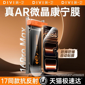 第一卫康宁适用iPhone17promax钢化膜苹果17手机膜iPhone16promax无尘仓AR抗反射15贴14全屏13幕12覆盖pm保护