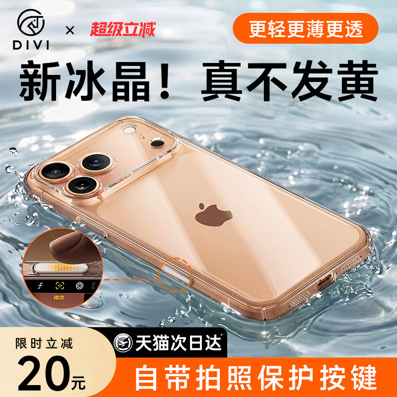【轻薄高透】第一卫新款适用苹果17手机壳iPhone17ProMax全包16Pro透明15抗黄14高级感13超薄12保护套ip散热