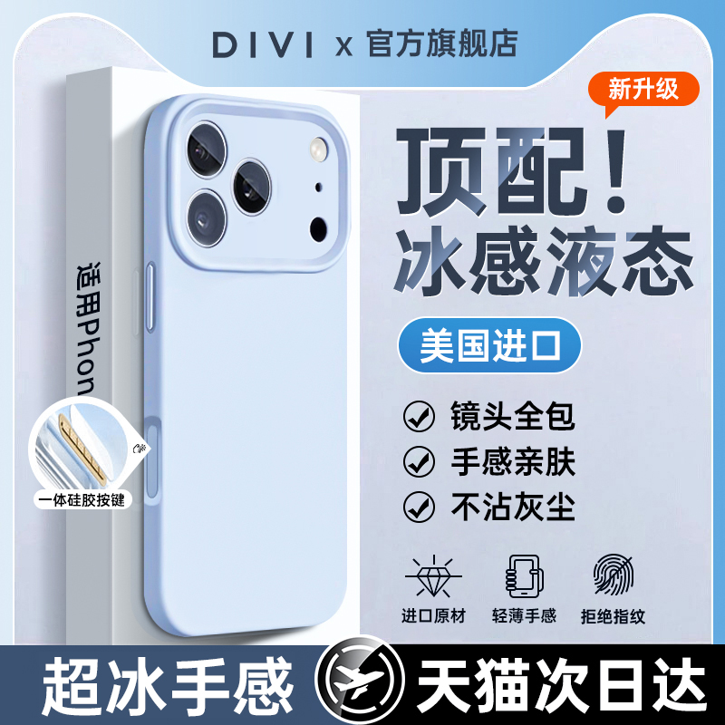 [空运次日达]适用苹果液态硅胶壳