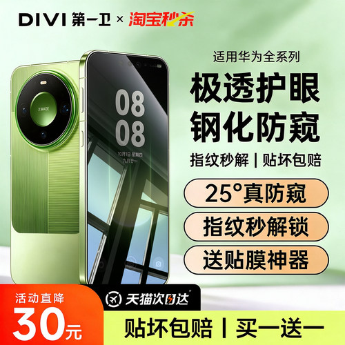 适用华为防窥膜秒贴无尘仓