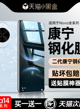 【新康宁膜】第一卫适用于华为nova14pro钢化膜nova13Ultra手机膜nova12/7/11新款9/8/10pro防窥膜全胶水凝膜