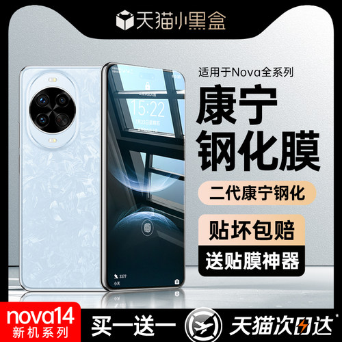 【新康宁膜】第一卫适用于华为nova14pro钢化膜nova13Ultra手机膜nova12/7/11新款9/8/10pro防窥膜全胶水凝膜