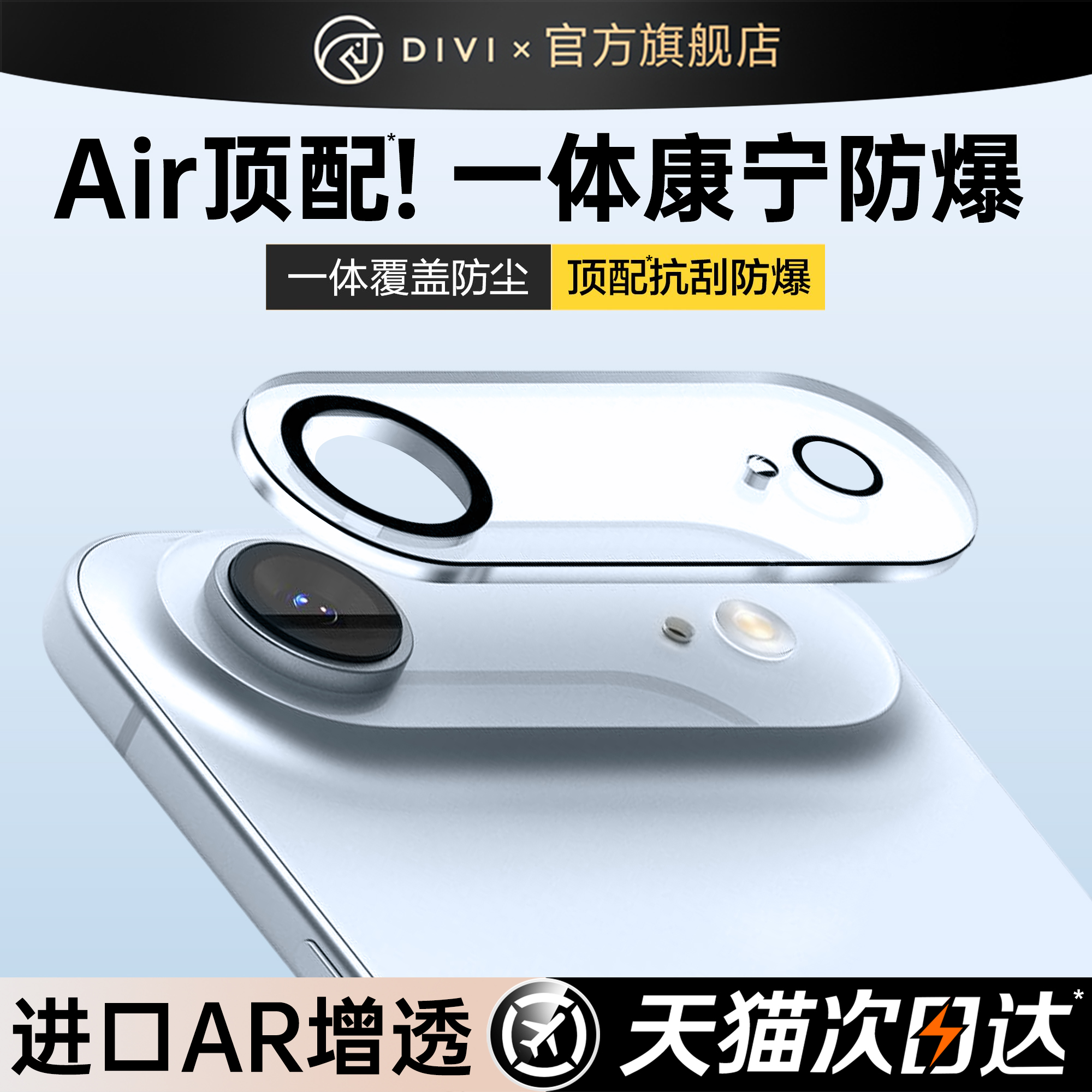 第一卫适用苹果iPhoneAir镜头膜