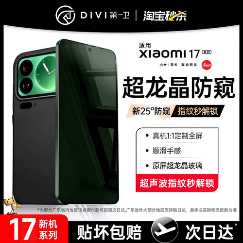 【适用小米防窥秒解锁】全新防窥