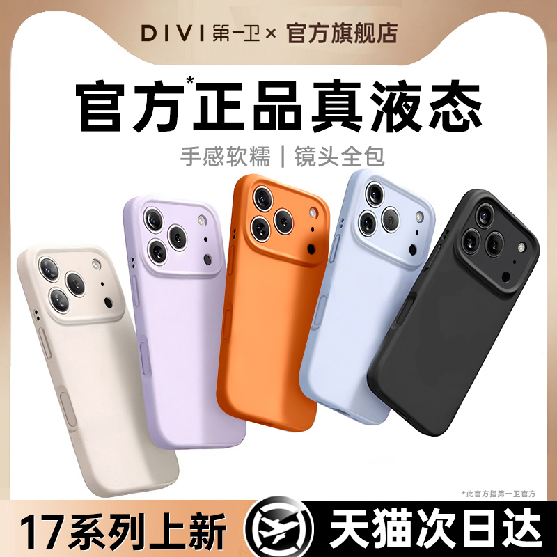 适用iPhone系列官方进口真液态