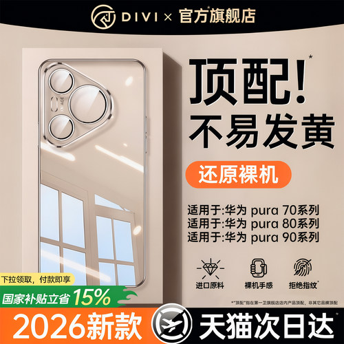 第一卫适用华为Pura70pro手机壳