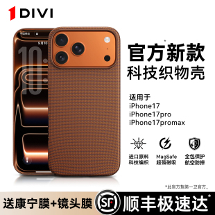 外壳高级 官方科技织物保护套iphone17pro编织magsafe磁吸全包防摔同款 顺丰现货 适用苹果17promax手机壳新款