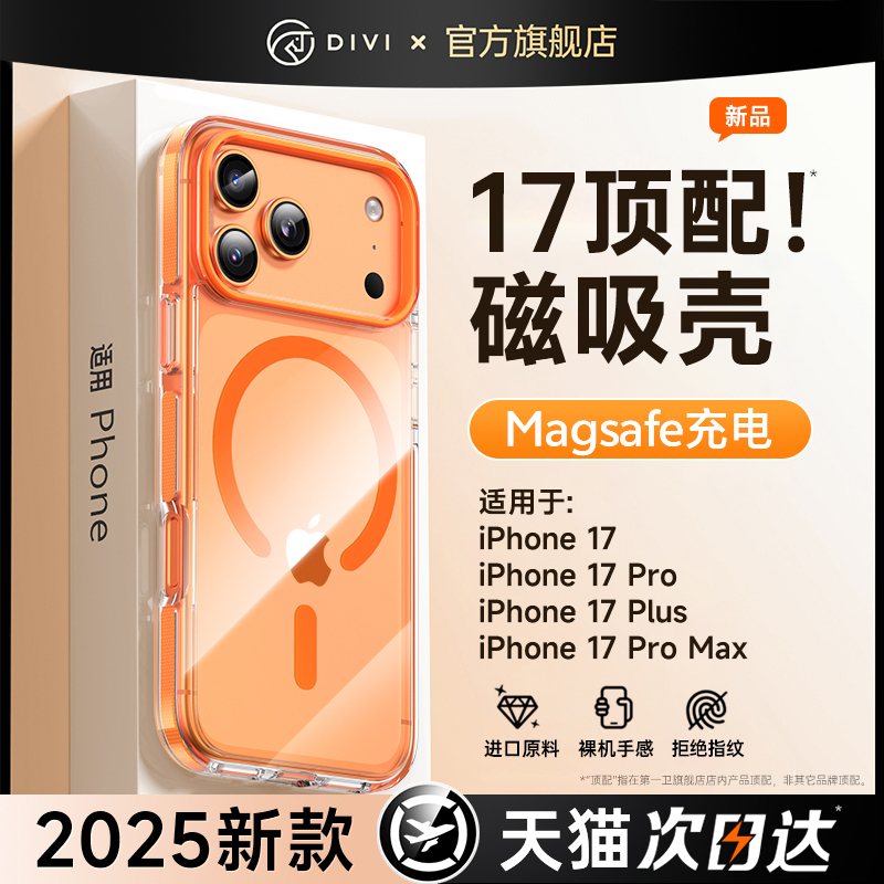 【缤纷元气】适用苹果新款磁吸壳