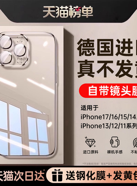 【德国拜耳】第一卫适用苹果16ProMax手机壳透明iPhone17新款16Pro保护套15超薄14软13镜头全包12防摔11硅胶